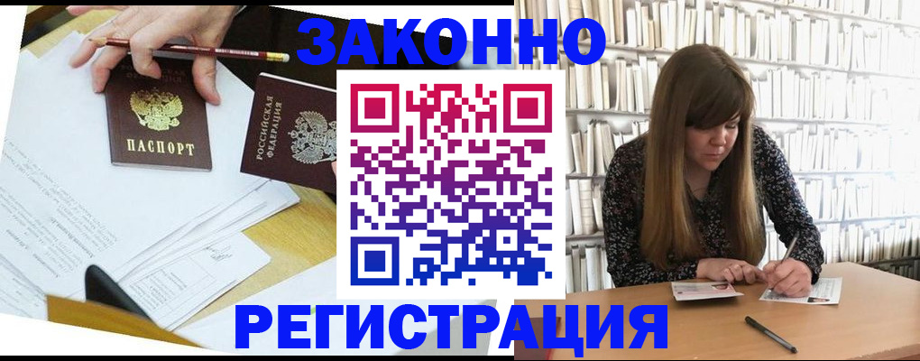 временная регистрация для школы в Калтане