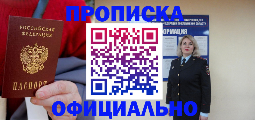 временная регистрация в квартире в Калтане