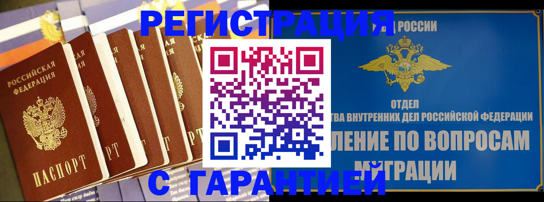 купить прописку в Калтане